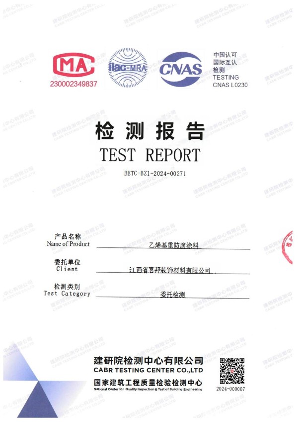通辽防腐公司乙烯基重防腐涂料通过国家建筑工程质量检验检测中心检测